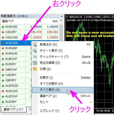 気配値表示で通貨ペアをすべて表示する