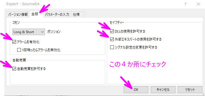 ４か所にチェックを入れる