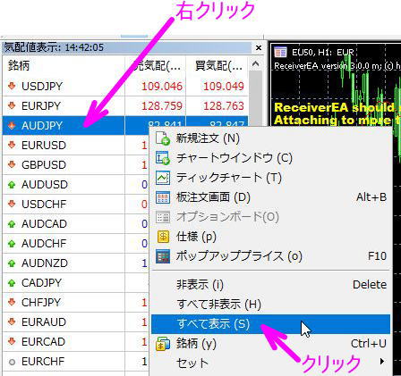 気配値表示で通貨ペアをすべて表示する