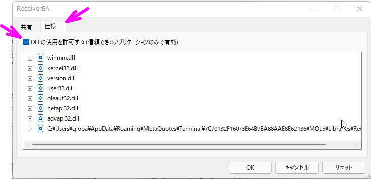 DLLの使用にチェックを入れる