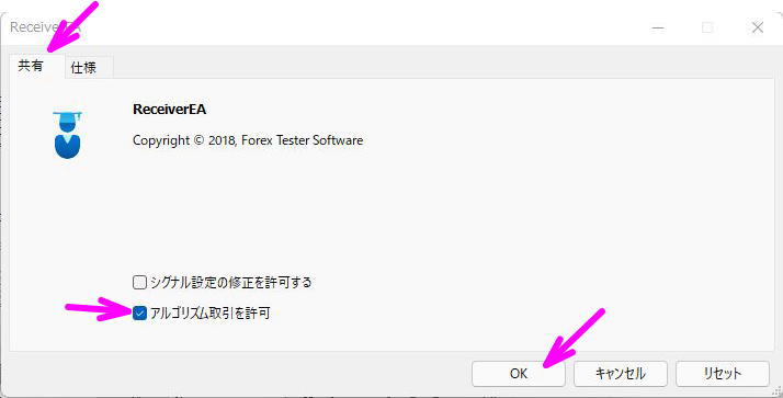 アルゴリズム取引の許可にチェックを入れる