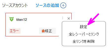 設定をクリック