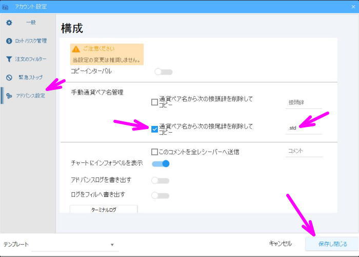 接尾辞を削除する設定を行う