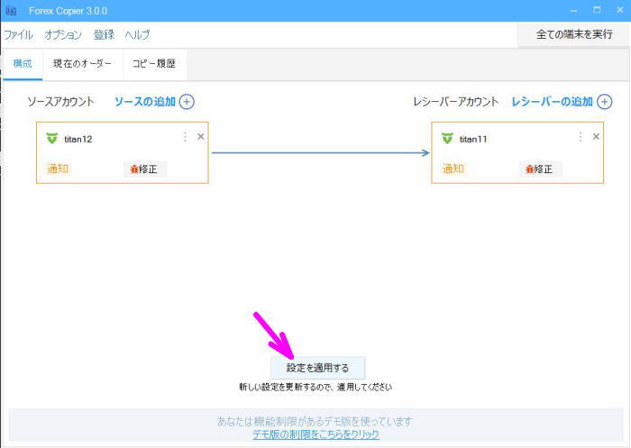 設定を適用するボタンをクリック