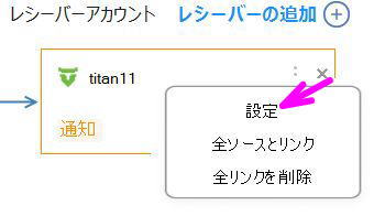 設定をクリック