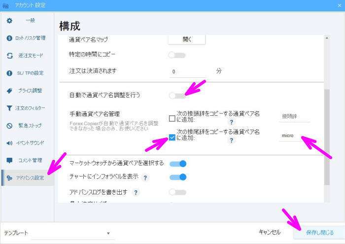 接尾辞を設定し、保存し閉じるをクリック