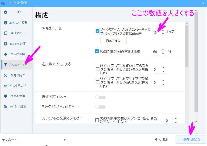 許容pipsを入力する