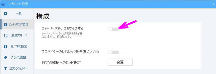 ロット設定ボタン