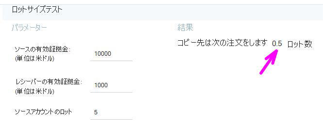 ロット算出結果