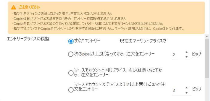 エントリープライスの調整