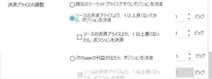 決済プライスの調整