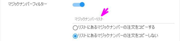 マジックナンバーフィルターの画面