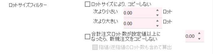 ロットサイズフィルターの画面