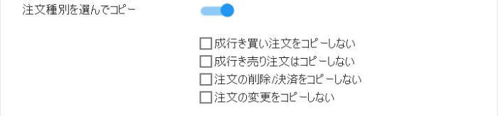 注文種別を選んでコピーの画面