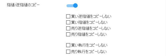 指値/逆指値のコピーの画面