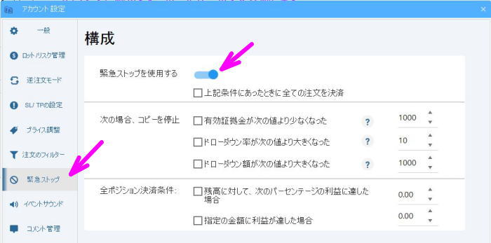 緊急ストップの画面