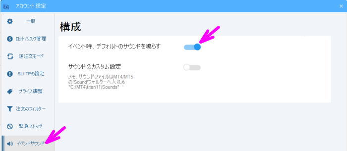 イベントサウンドの画面