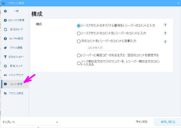 コメント管理の画面