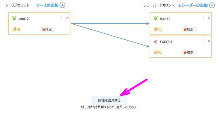 設定を適用するをクリック