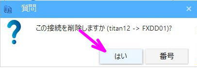 はいをクリック