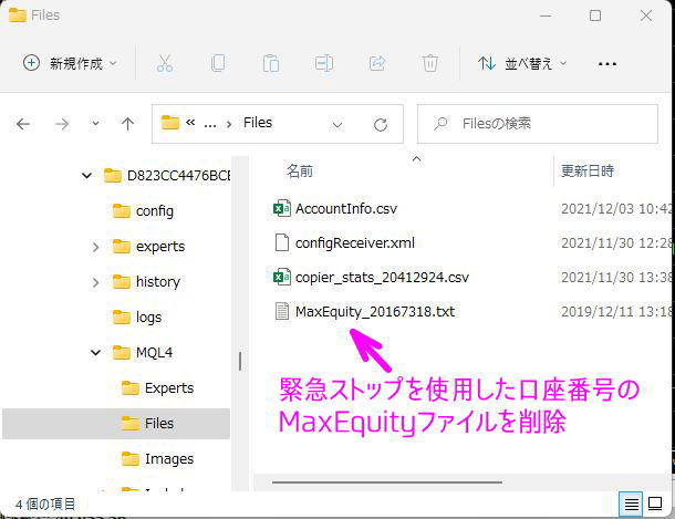 MQL4フォルダを開く