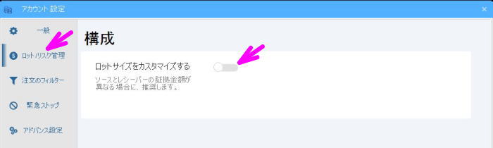 ロットをカスタマイズする
