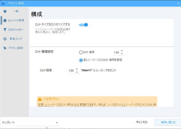 ロット倍率設定