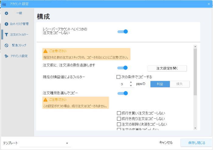 注文フィルターの設定画面