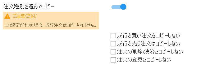 成行のコピー設定