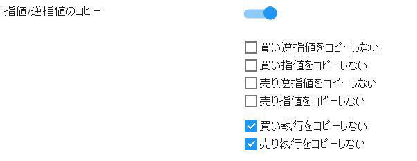 指値、逆指値のコピー設定