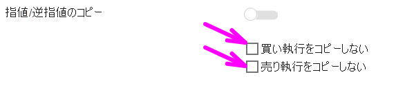 指値、逆指値をいれずに、コピーする設定