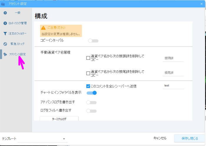 アドバンス設定画面