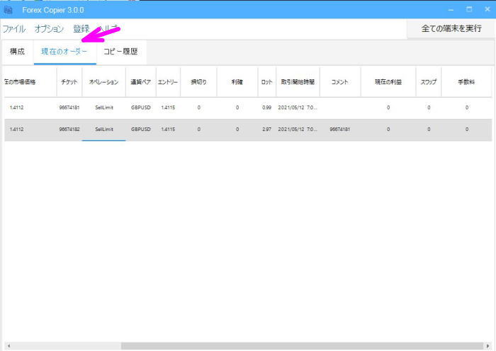 現在のコピー情報を確認
