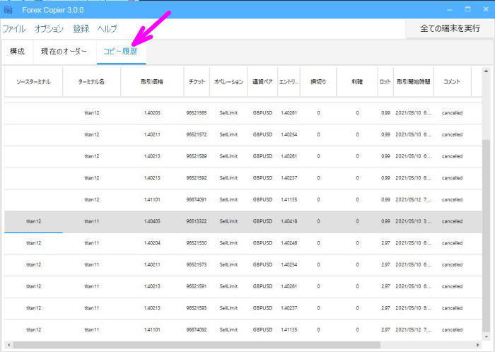 コピー履歴を確認