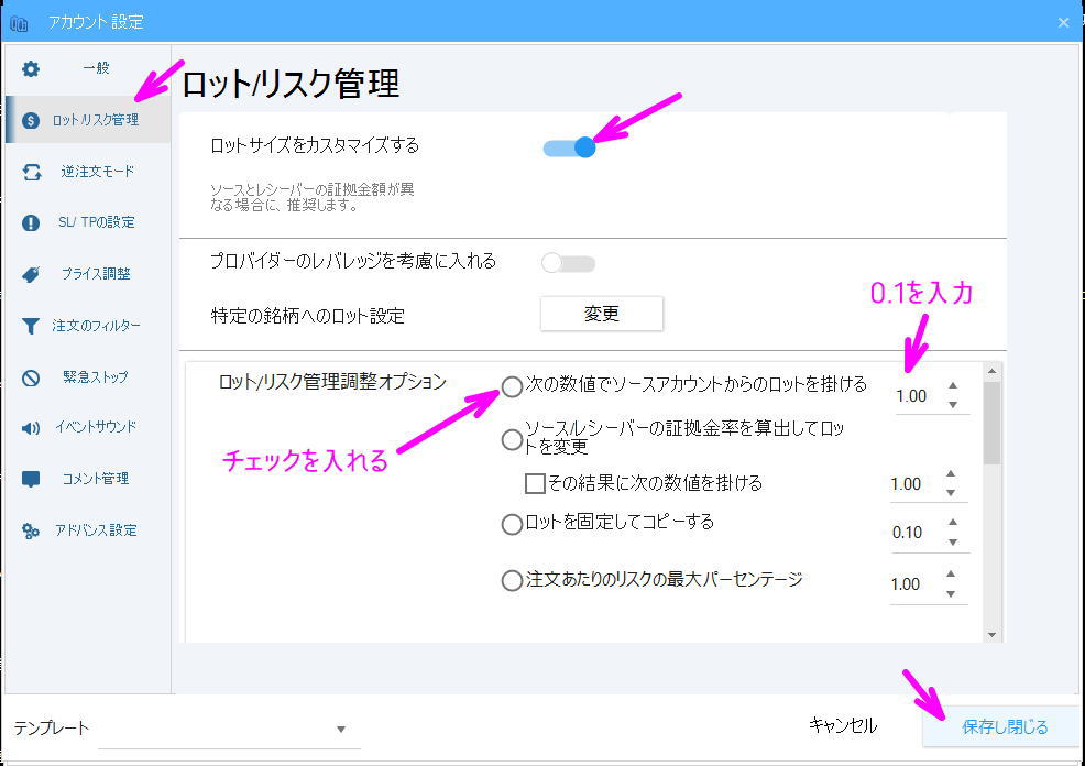 ロット倍率を変更し、保存し閉じるをクリック