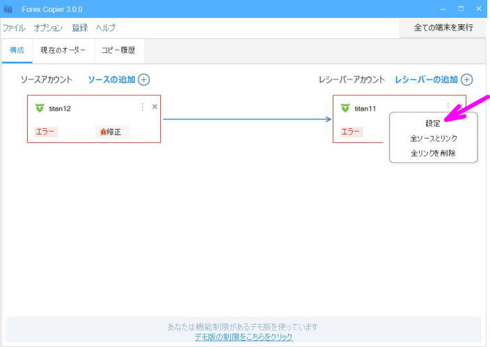 設定をクリック
