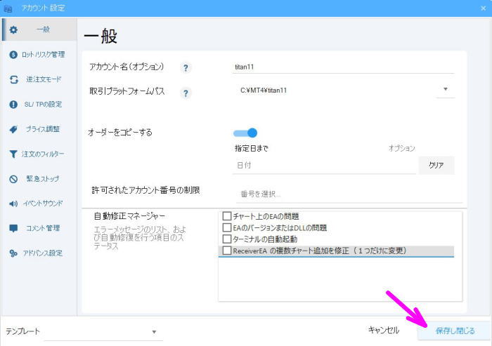 保存し閉じるをクリック
