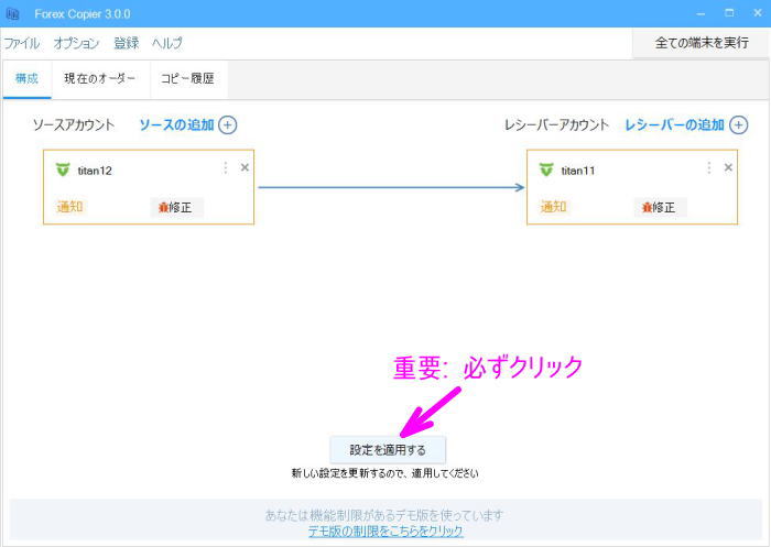 設定を適用するをクリック