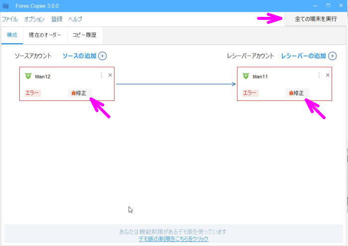 MT4/MT5を起動させる