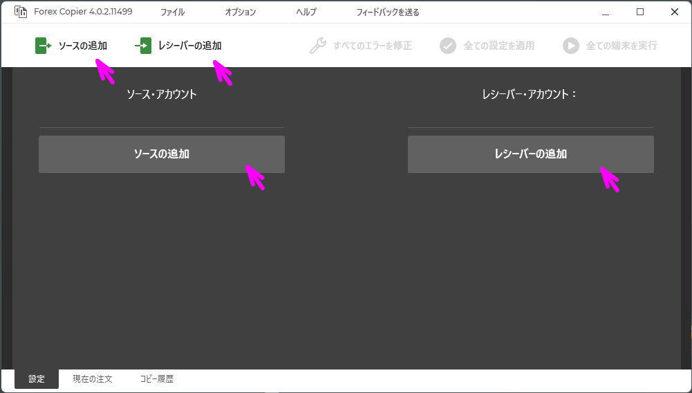 追加をクリック