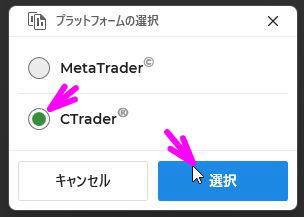 cTraderをクリック