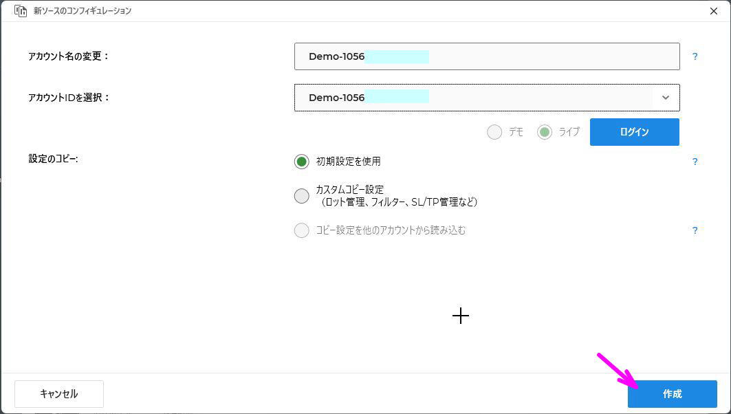 作成をクリック