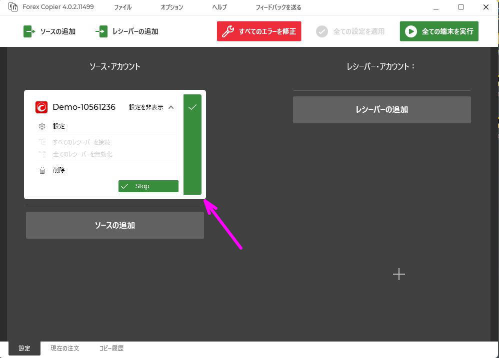 ソースにアカウントが追加される