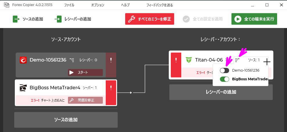 コピー関係を追加する口座をオンにする