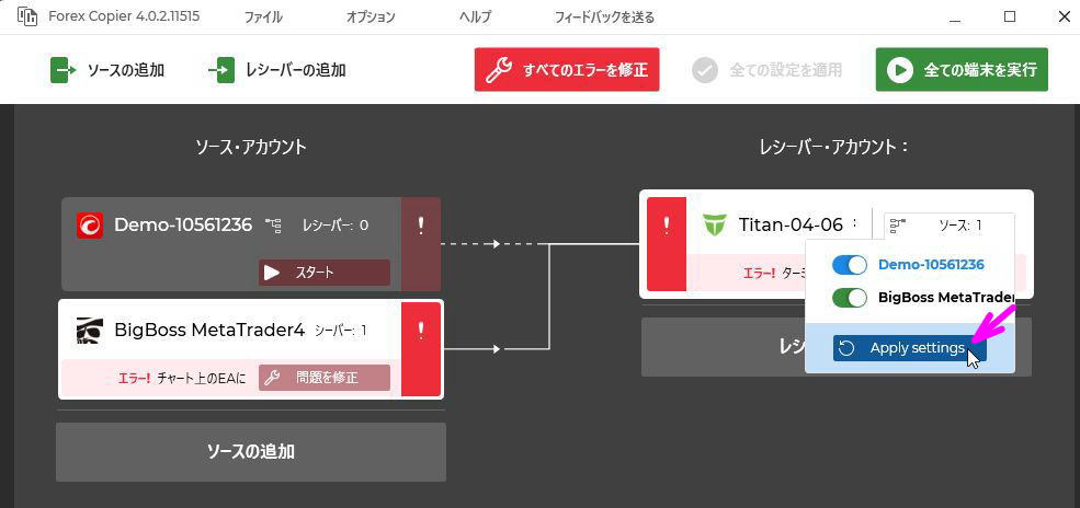 Apply Settingsをクリック