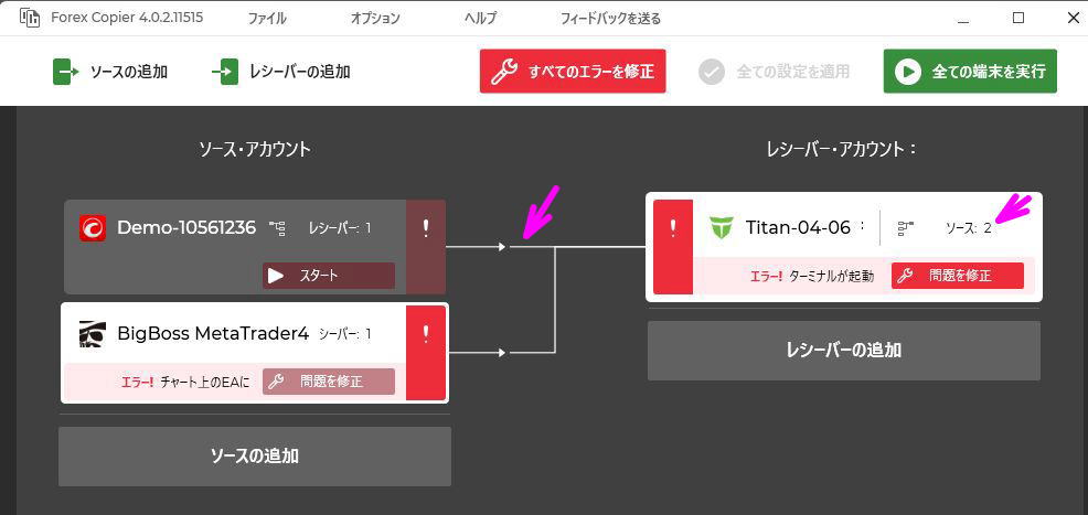 口座がリンクされ、接続口座数が変化する
