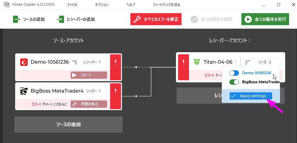 Apply Settingsをクリック