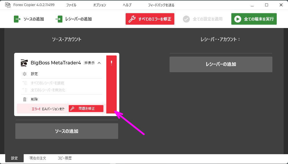 FC4にアカウントが追加される