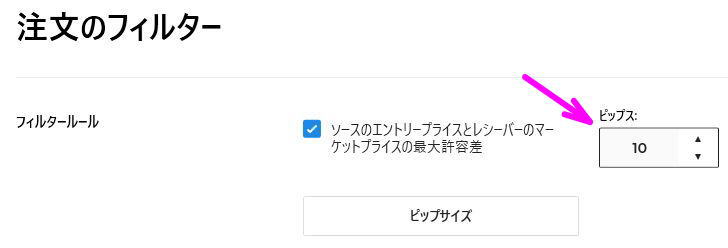 pips許容差のデフォルト設定