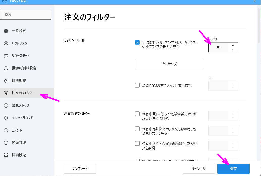 レシーバーの設定を開く